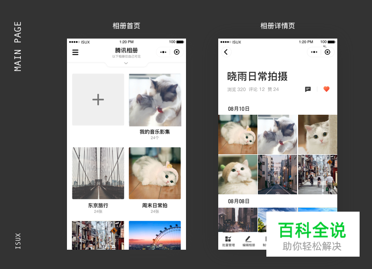 [腾讯相册] 一亿用户量的设计背后